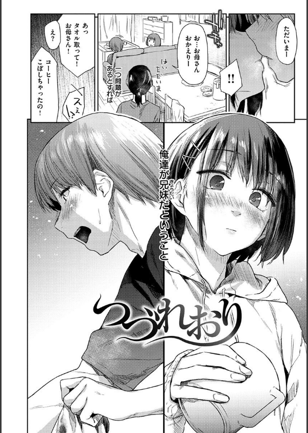 ひみつのつぼみ 【デジタル特装版】_14枚目の画像